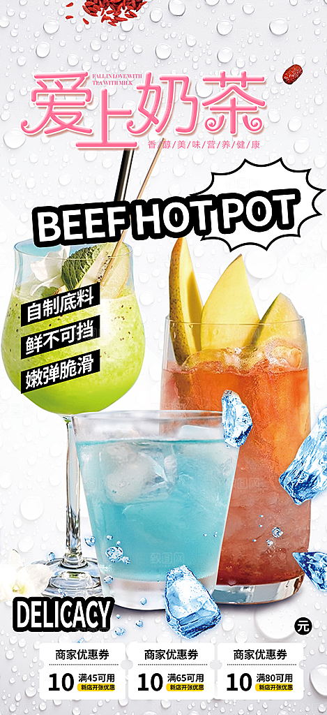 奶茶饮料美食促销活动海报