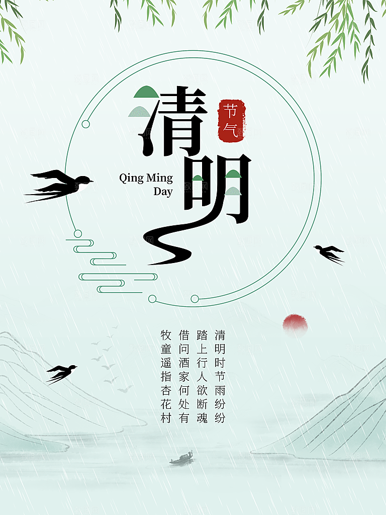 24节传统文化清明节祭祖节日宣传插画海报