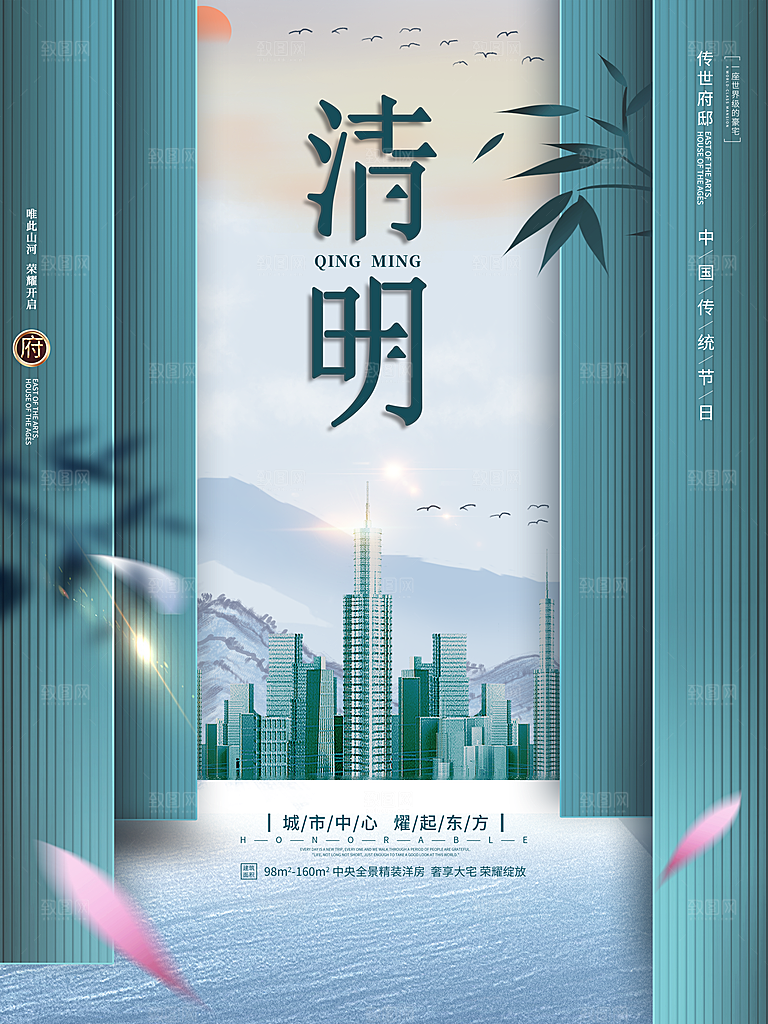 创意清明节节日扫墓踏青海报