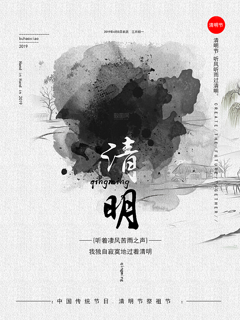 清新中国风二十四节气清明节放假通知海报