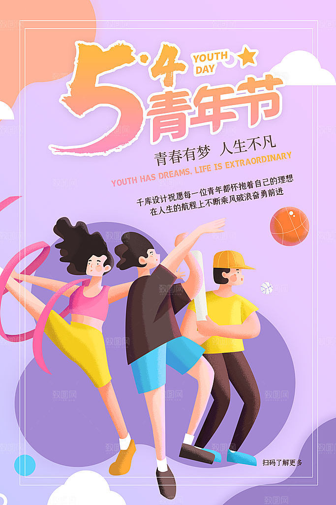 五四青年节插画宣传海报节日
