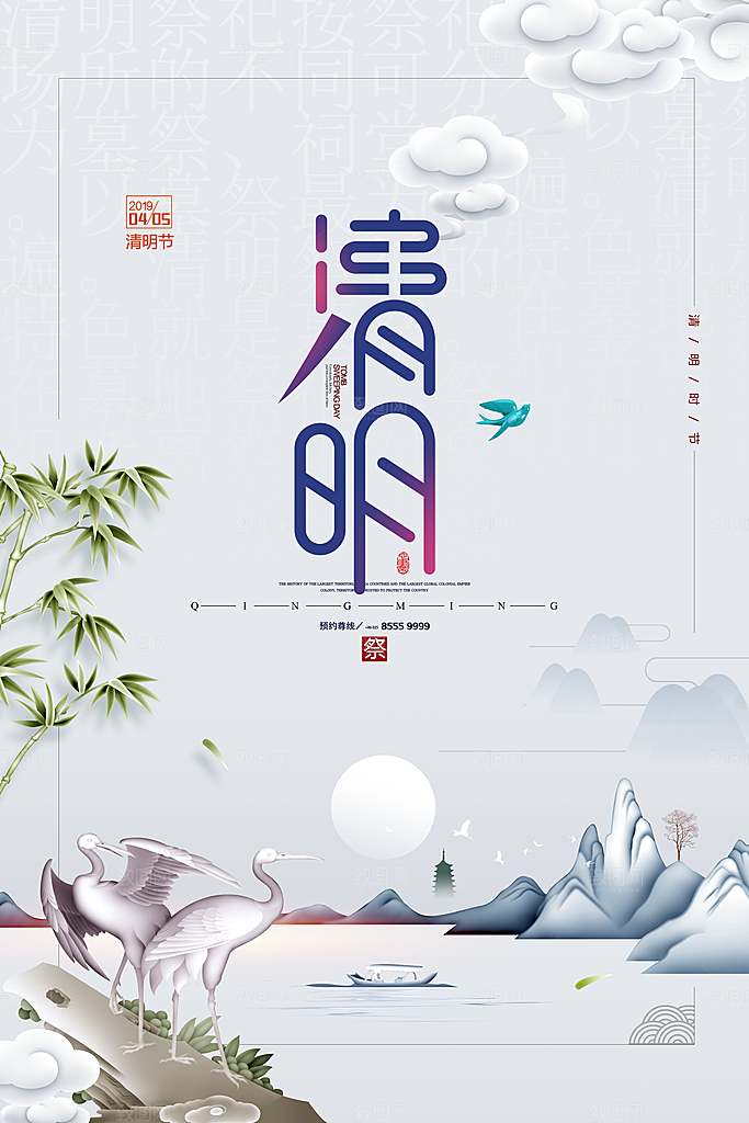 中国传统节气清明节海报