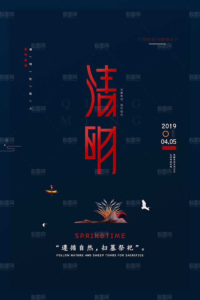 春季中国风清明节青团海报