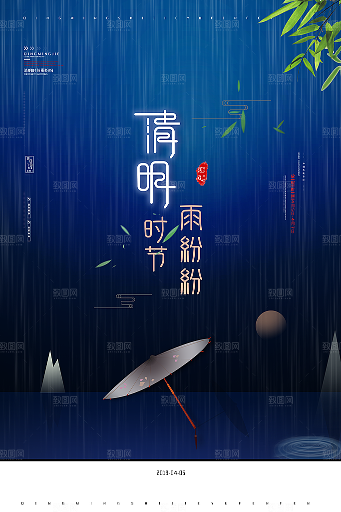 创意清明节节日扫墓踏青海报