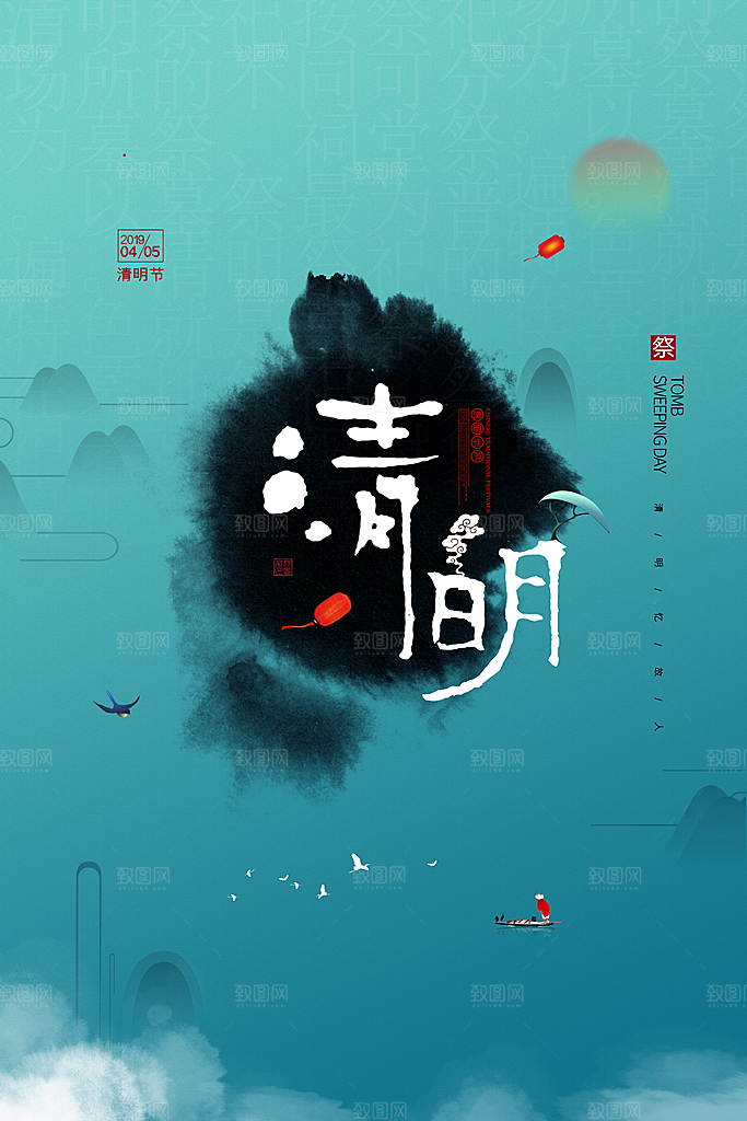 清新中国风二十四节气清明节放假通知海报