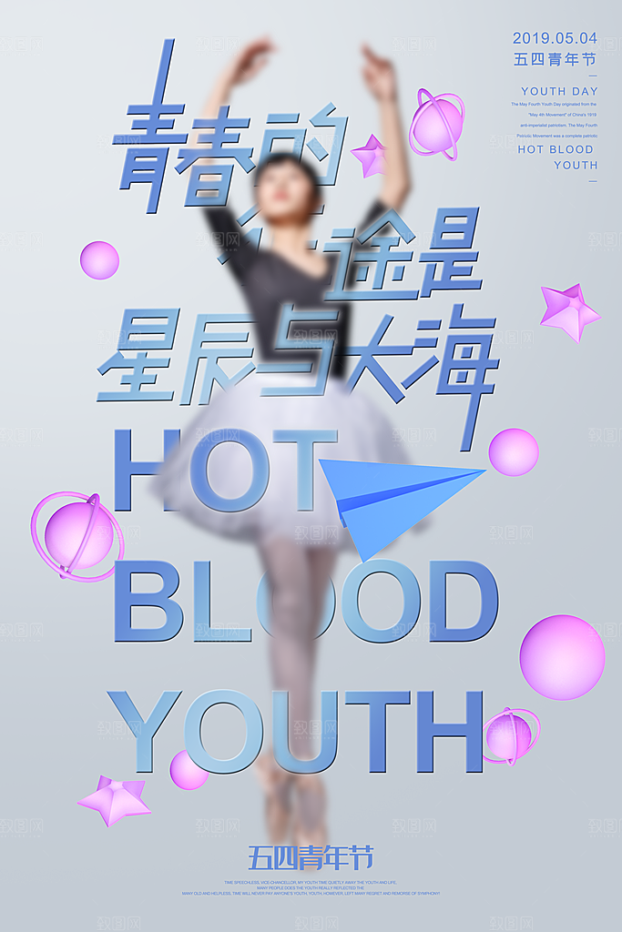五四青年节海报宣传插画节日