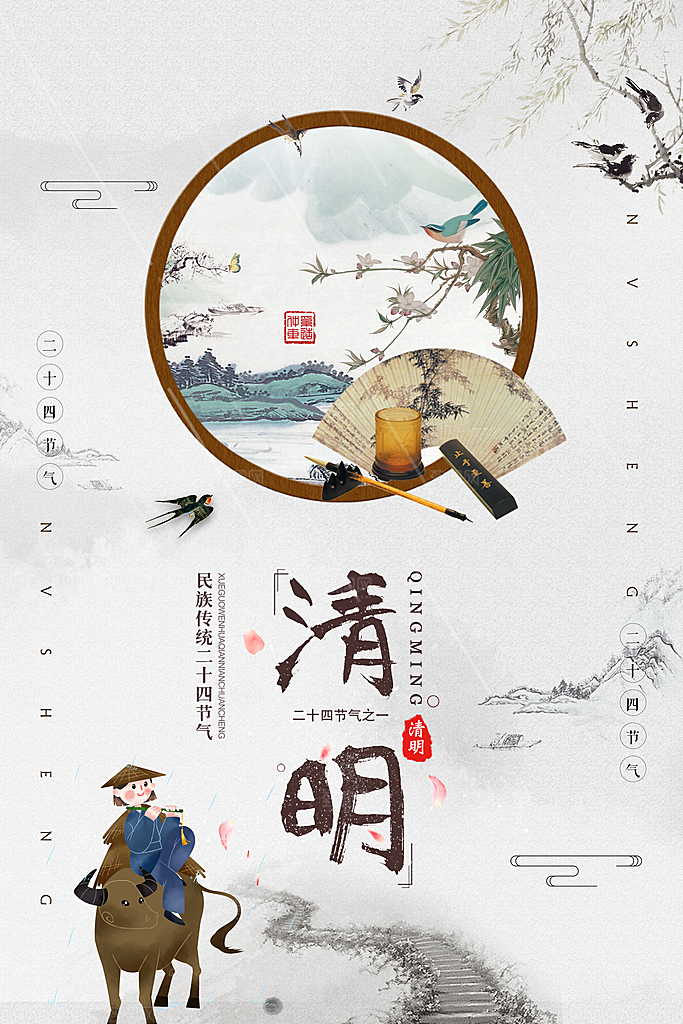 简约清明节传统节日踏青广告设计宣传海报