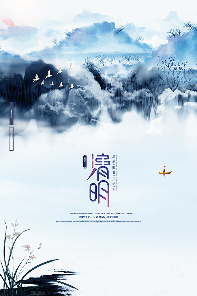 春季中国风清明节青团海报