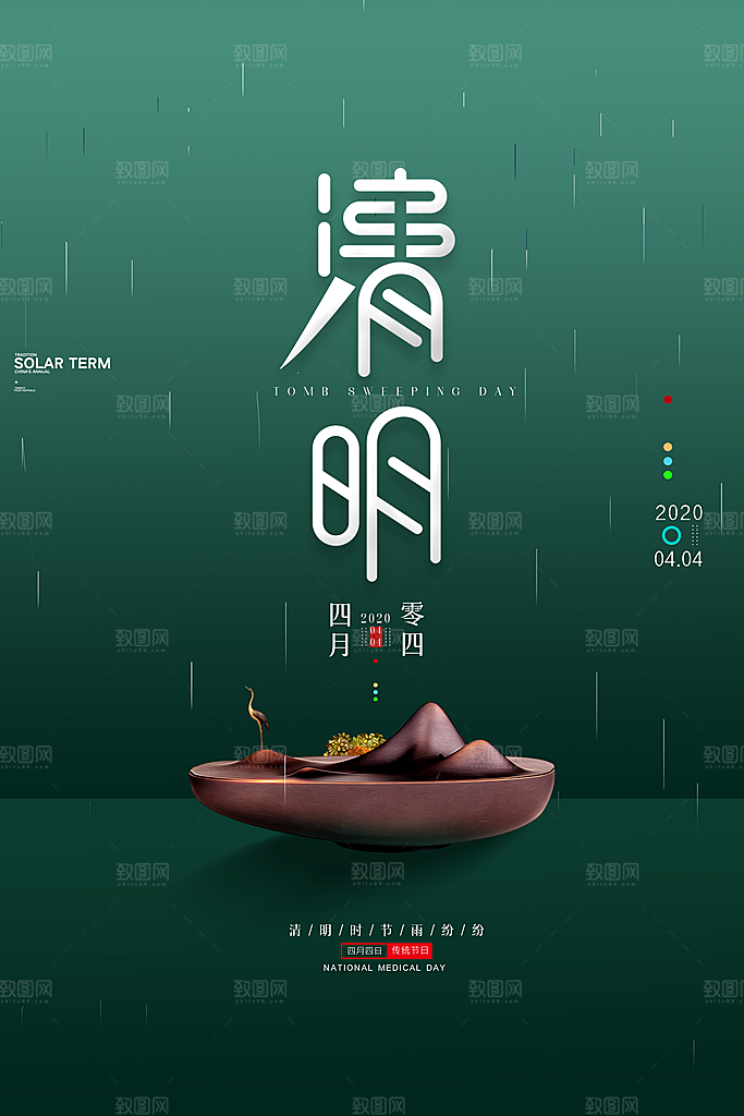 中国风清明节节气系列海报