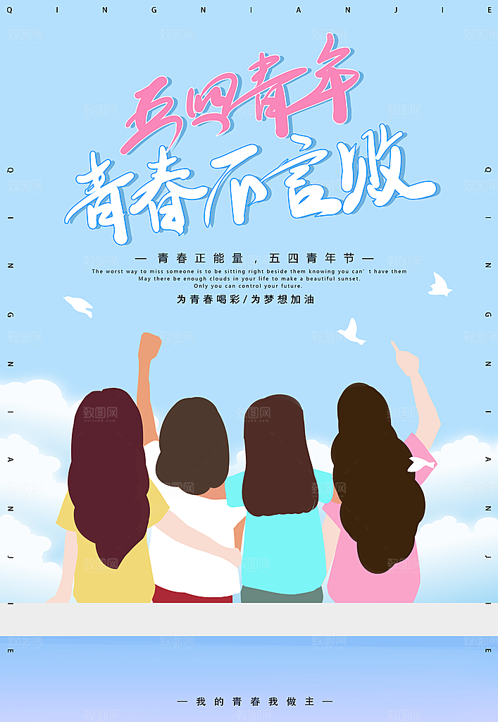 节日插画海报五四青年节宣传