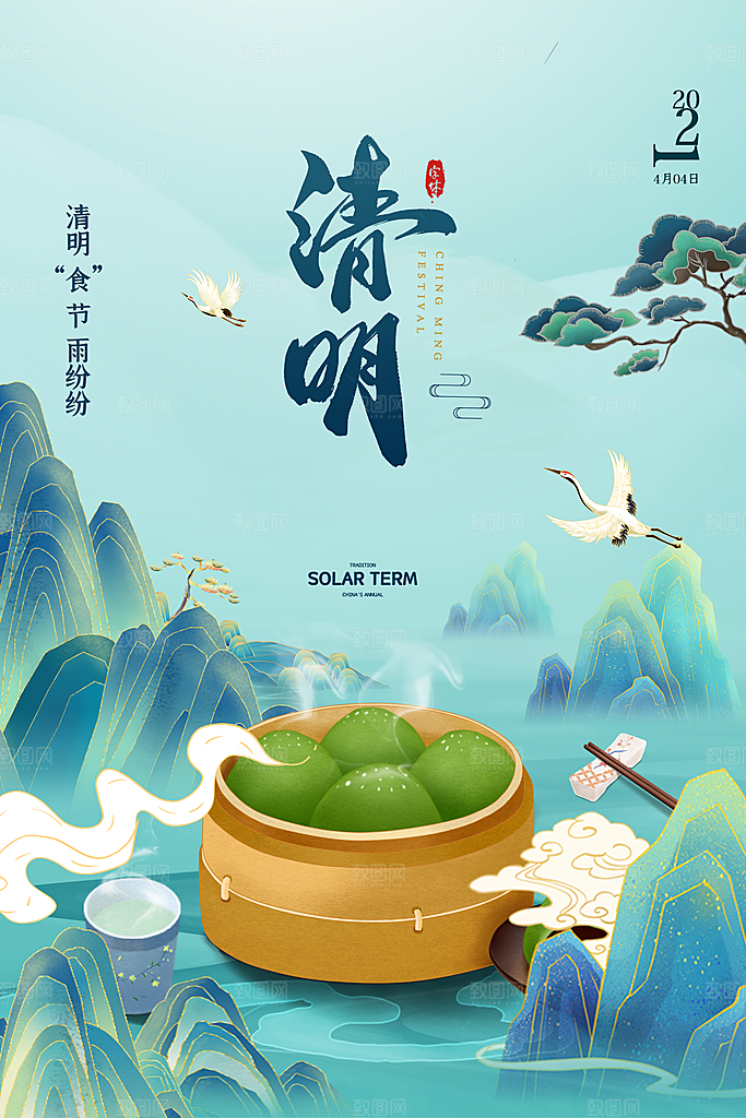 清新中国风二十四节气清明节放假通知海报