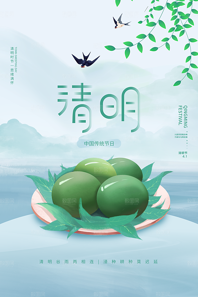 中国传统节气清明节海报