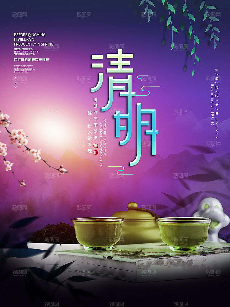 24节传统文化清明节祭祖节日宣传插画海报