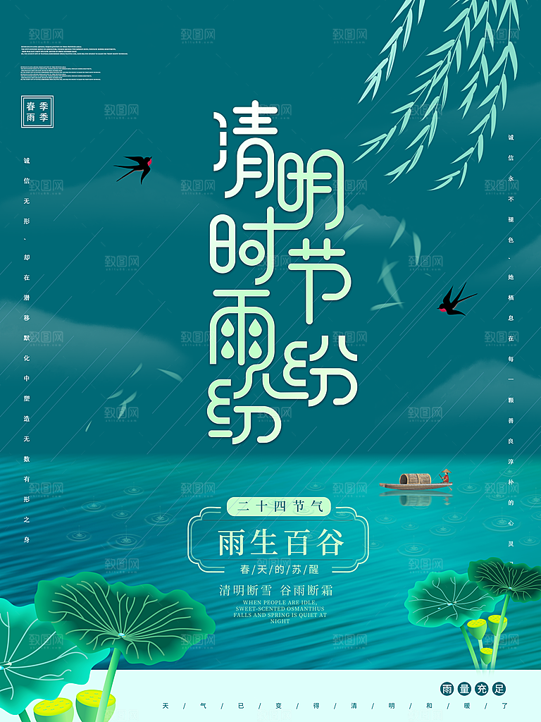 清明节祭祖踏青传统文化节日宣传海报素材