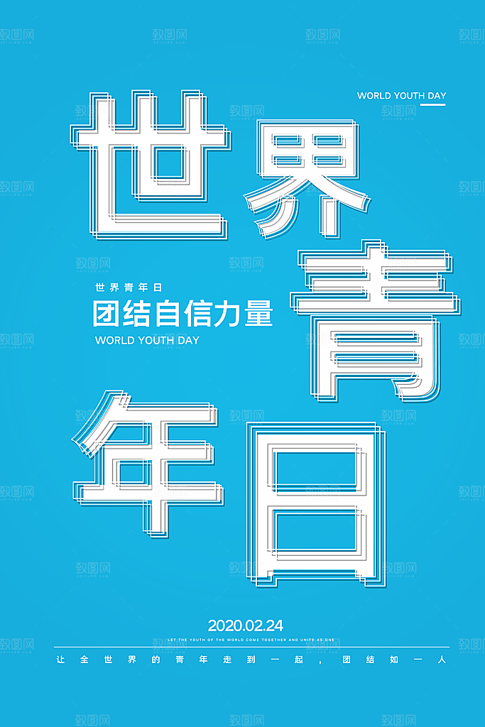 插画五四青年节宣传海报节日