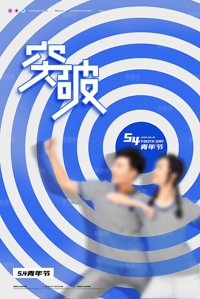 五四青年节插画海报宣传节日