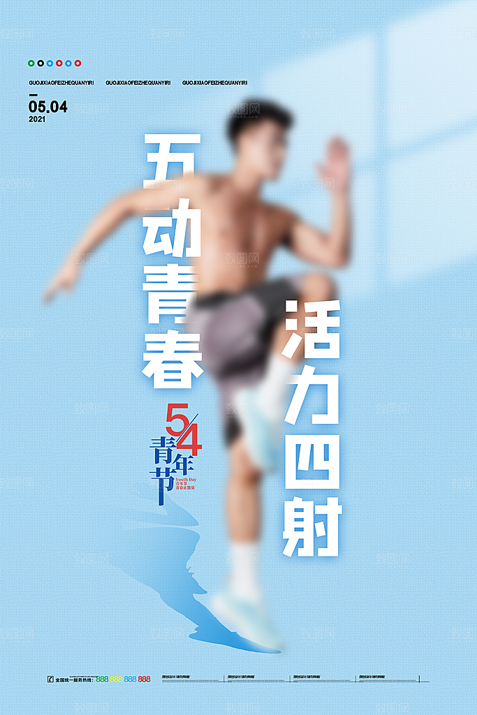 宣传节日五四青年节海报插画