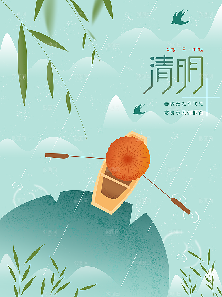 24节传统文化清明节祭祖节日宣传插画海报