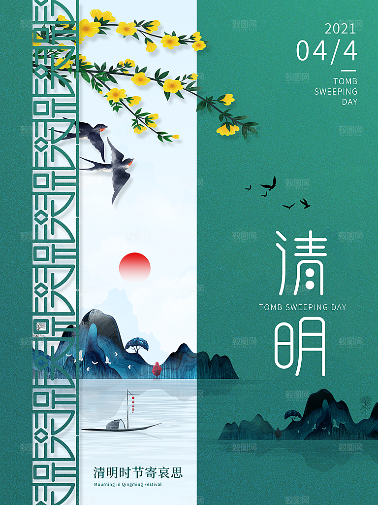 创意清明节节日扫墓踏青海报