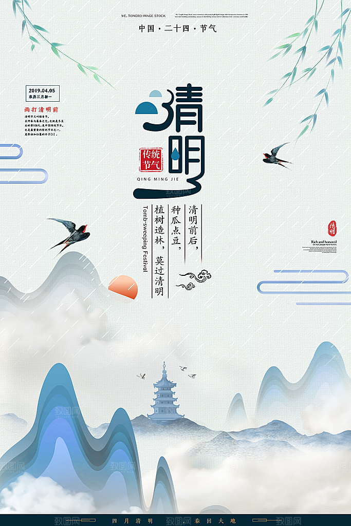 清新中国风二十四节气清明节放假通知海报