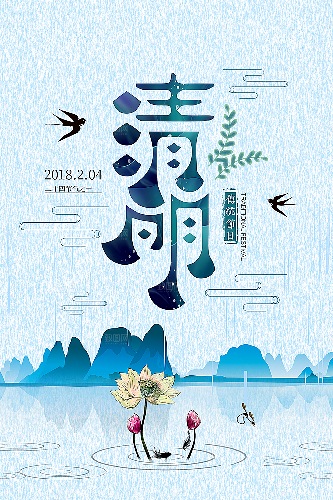 清明节祭祖踏青传统文化节日宣传海报素材