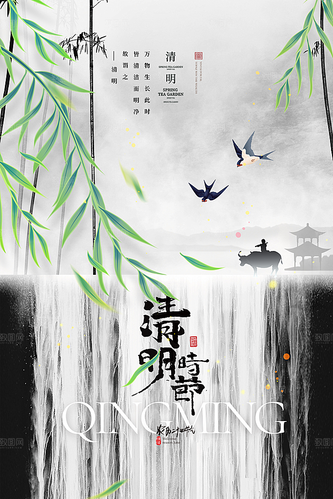 春季中国风清明节青团海报