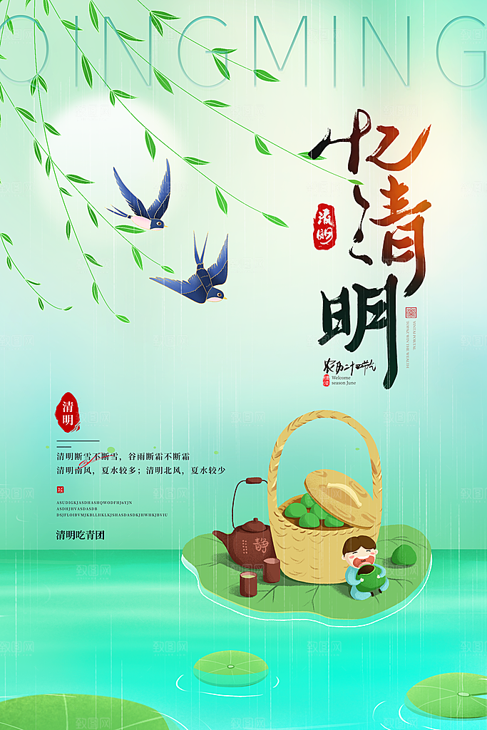 清新中国风二十四节气清明节放假通知海报