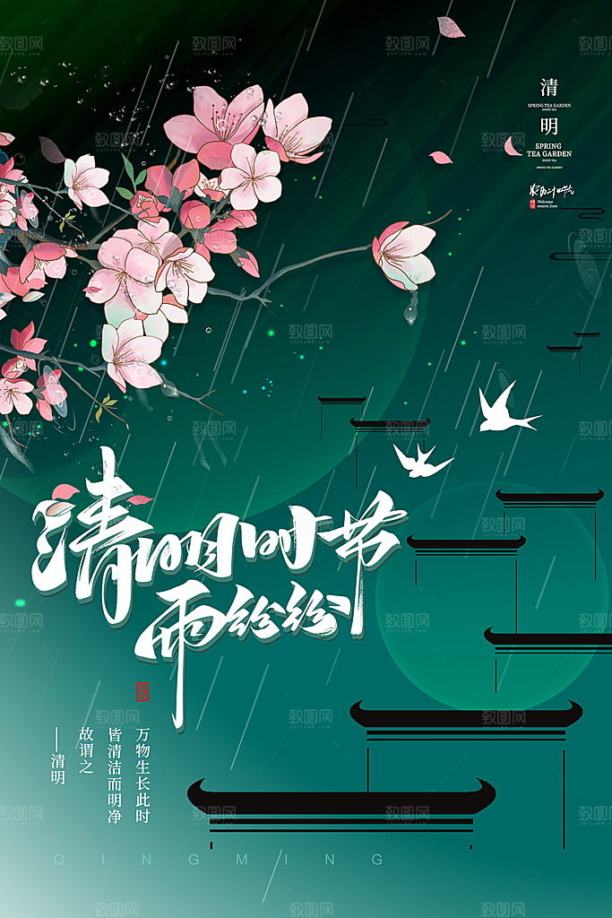 简约清明节传统节日踏青广告设计宣传海报