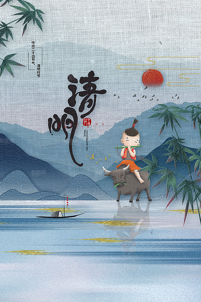 春季中国风清明节青团海报