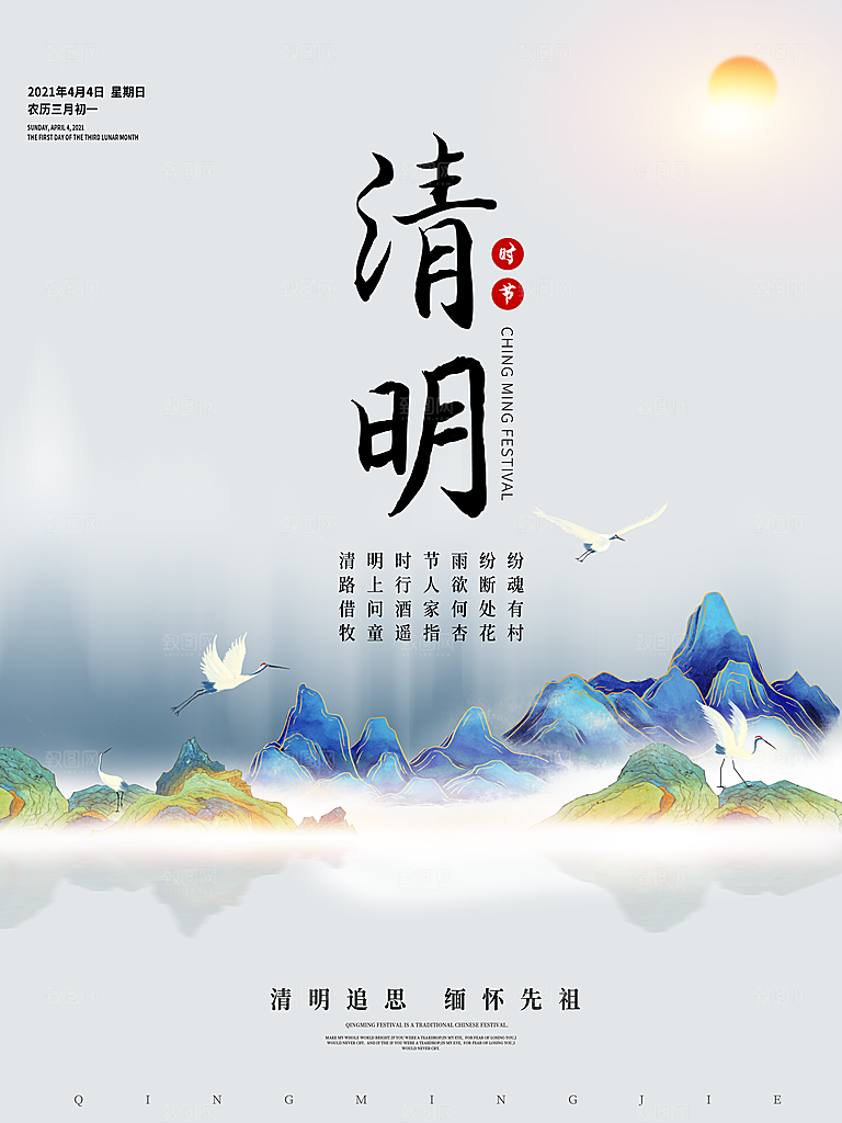 创意清明节节日扫墓踏青海报