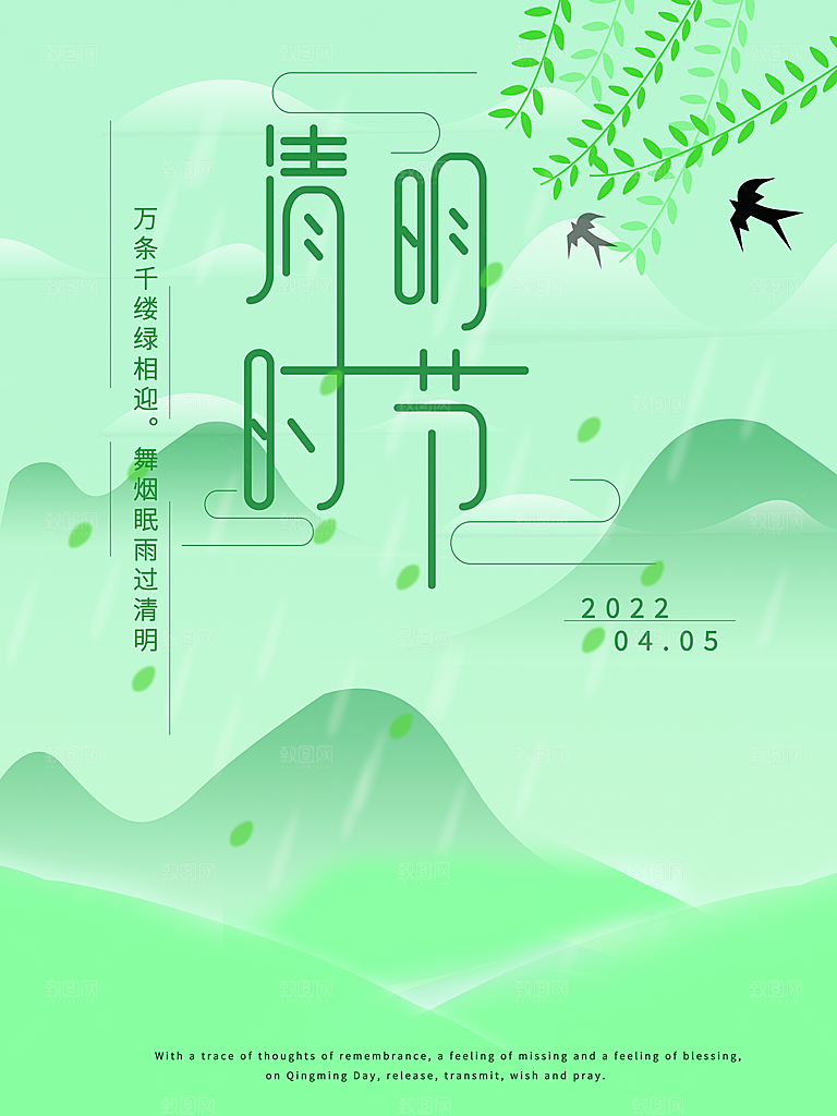 清明节祭祖踏青传统文化节日宣传海报素材