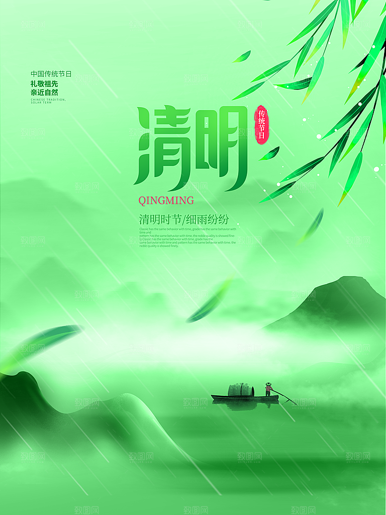 简约清明节传统节日踏青广告设计宣传海报