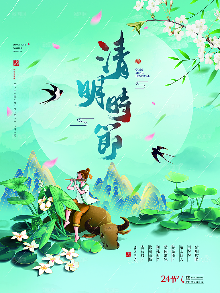 24节传统文化清明节祭祖节日宣传插画海报