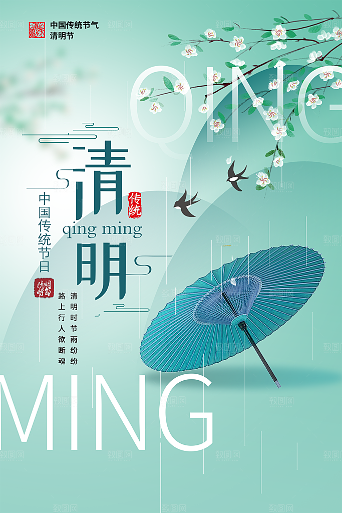 中国风清明节节气系列海报
