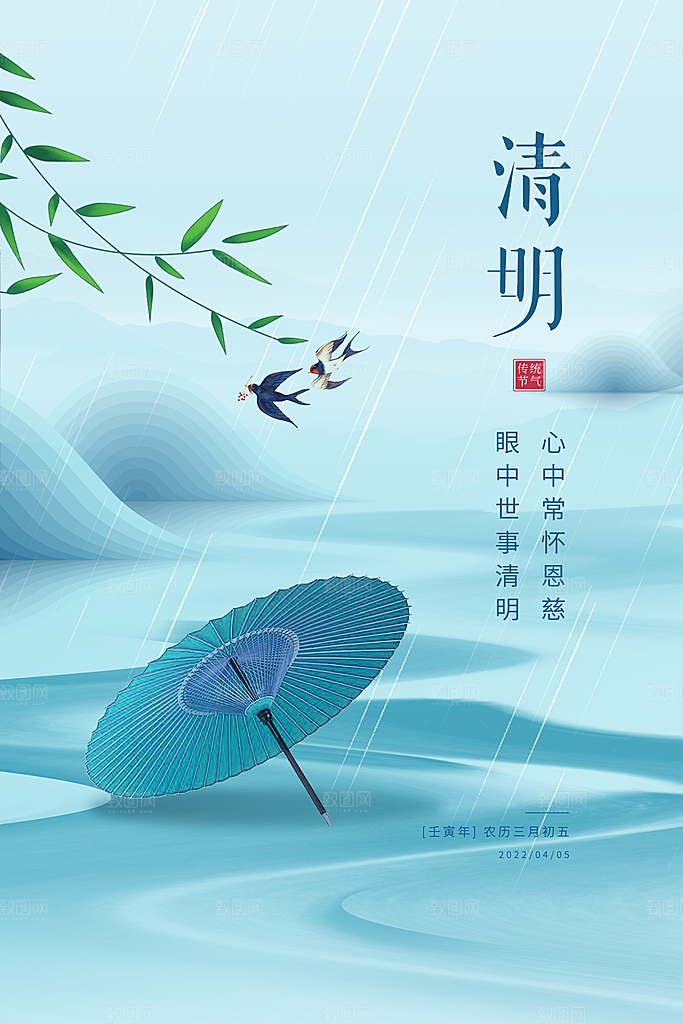 创意清明节节日扫墓踏青海报
