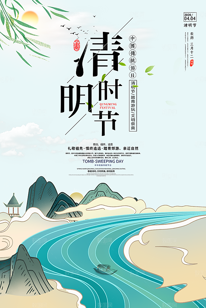 清新中国风二十四节气清明节放假通知海报