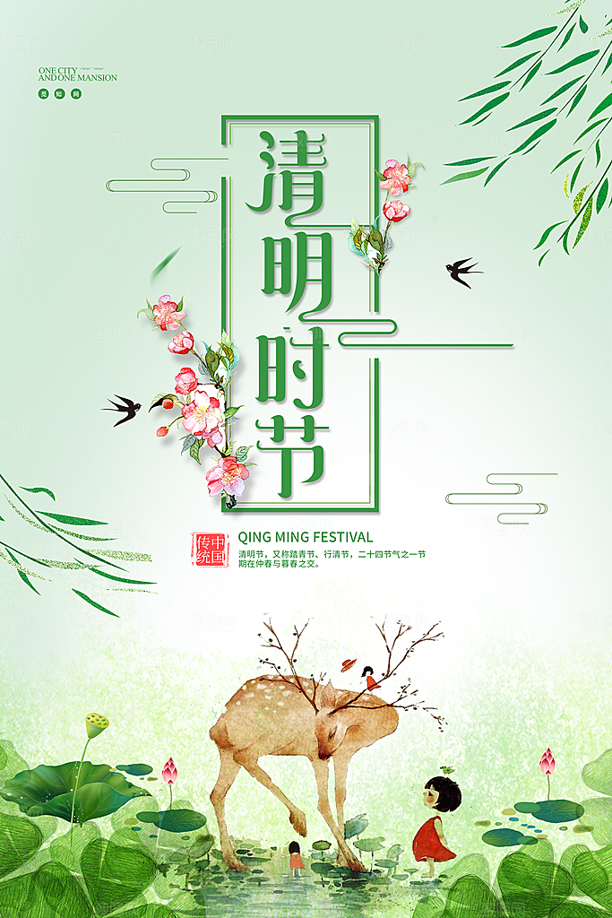 简约清明节传统节日踏青广告设计宣传海报
