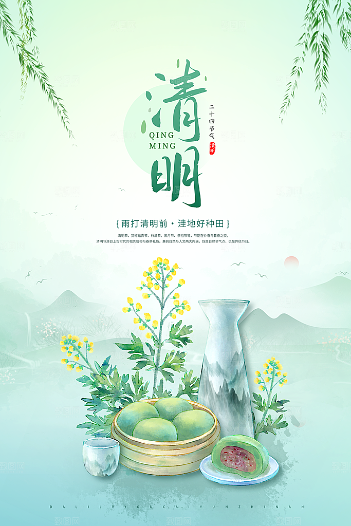 24节传统文化清明节祭祖节日宣传插画海报