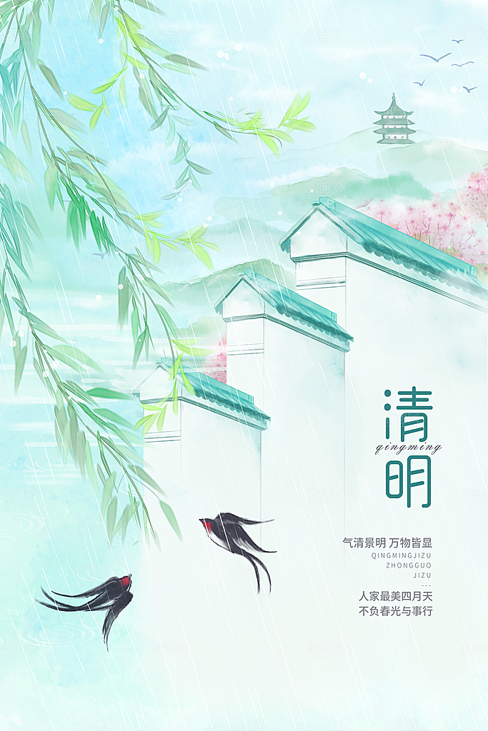 创意清明节节日扫墓踏青海报