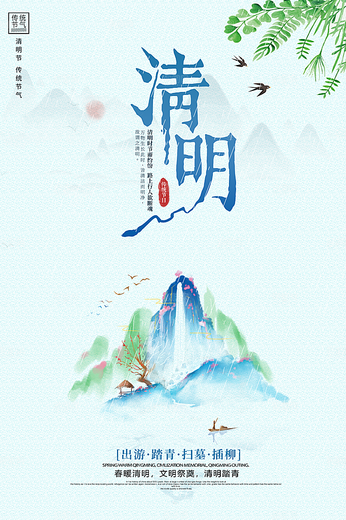 春季中国风清明节青团海报