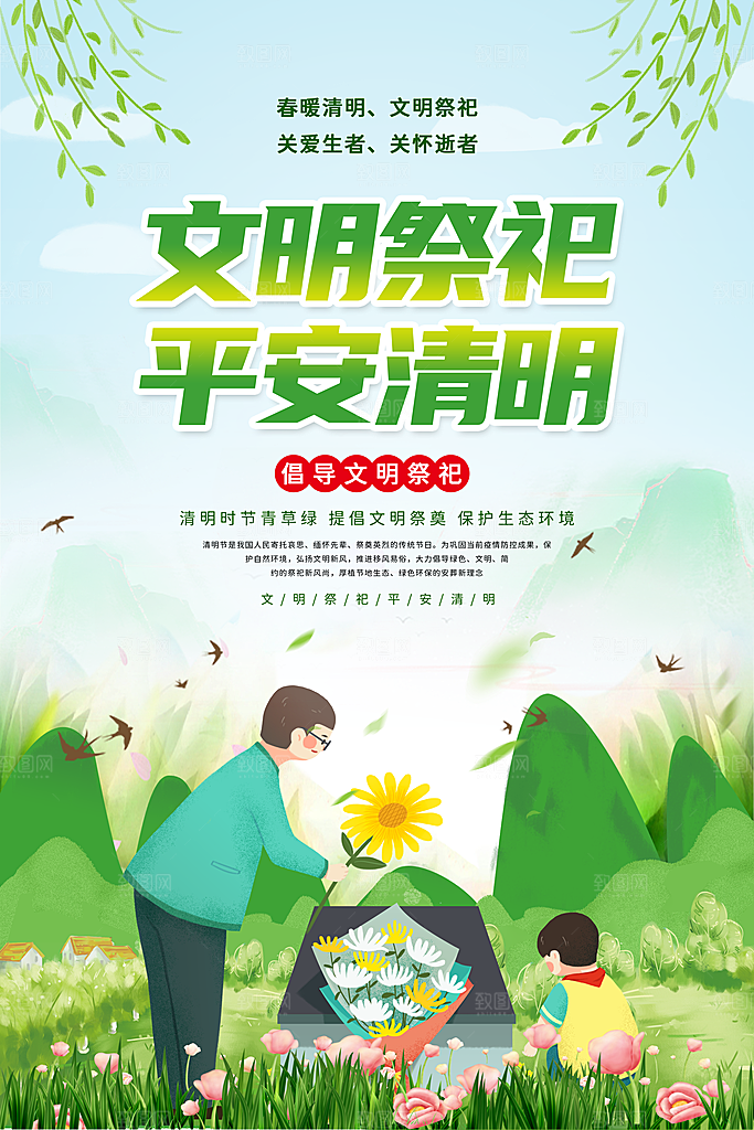 中国风清明节节气系列海报