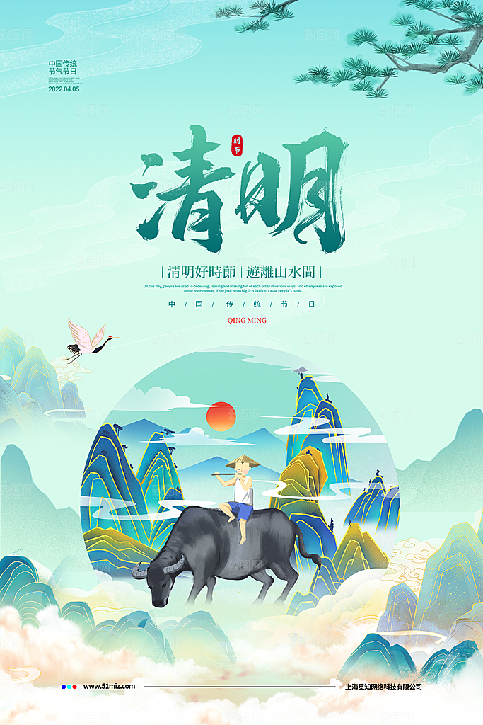 清明节祭祖踏青传统文化节日宣传海报素材
