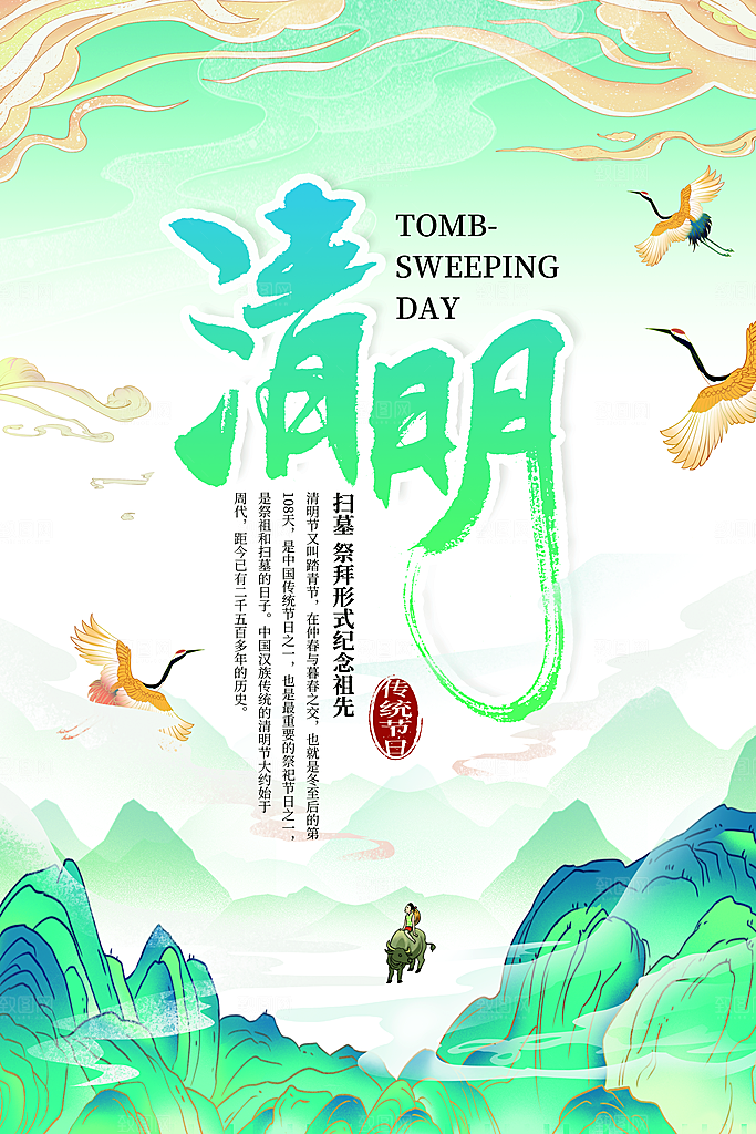 创意清明节节日扫墓踏青海报