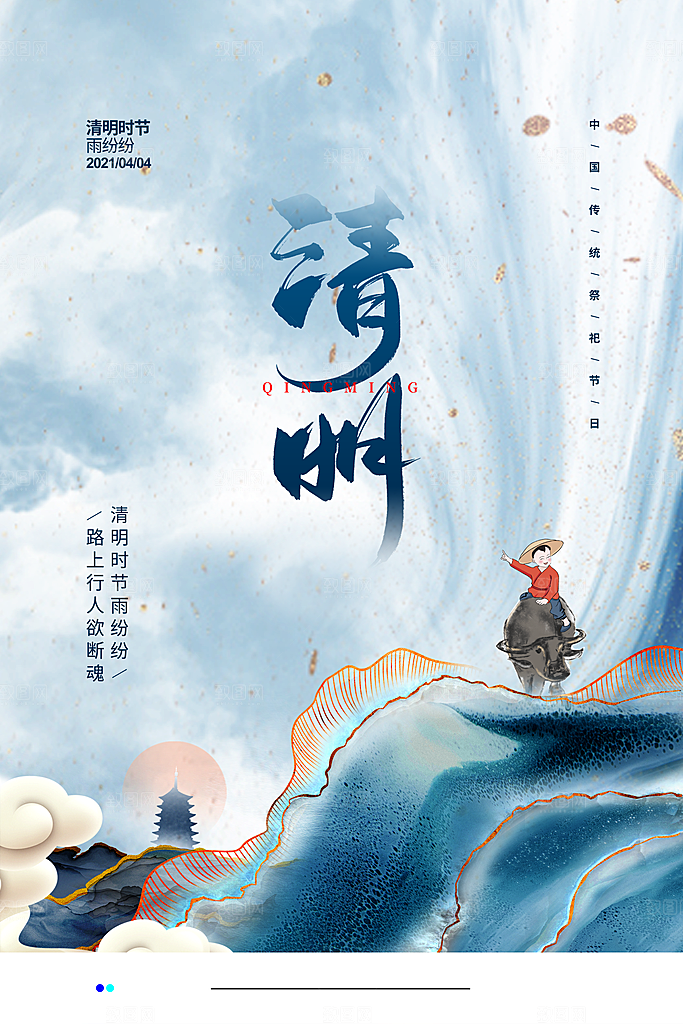 中国风清明节节气系列海报