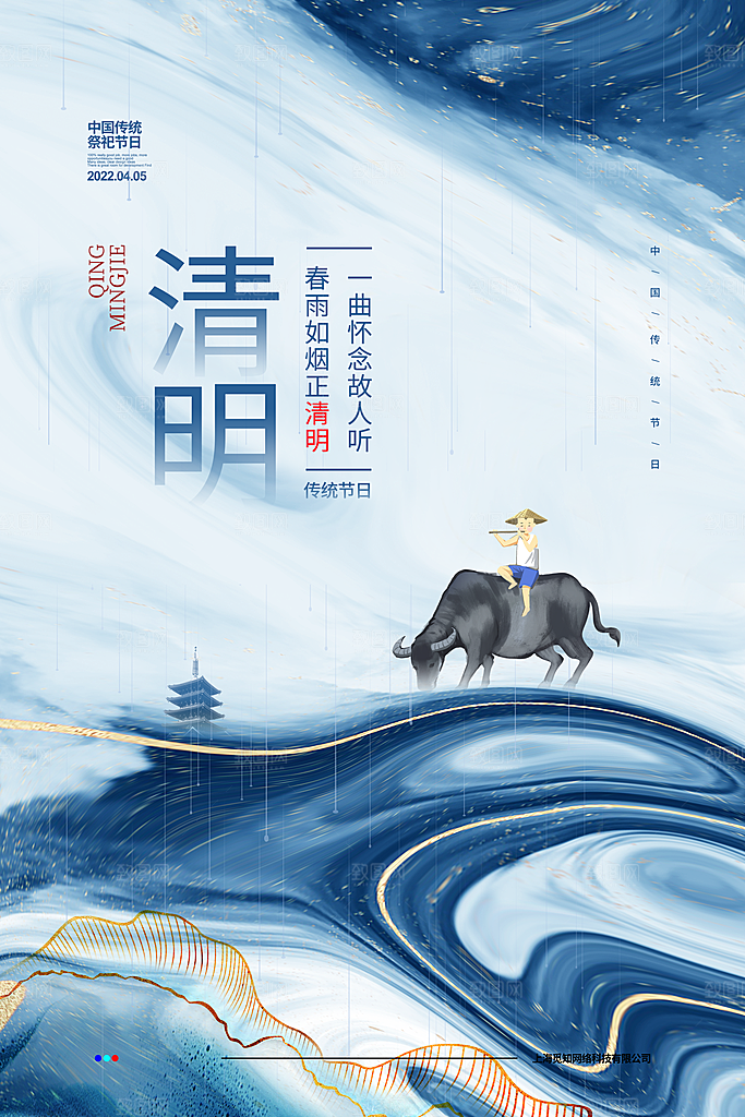 创意清明节节日扫墓踏青海报