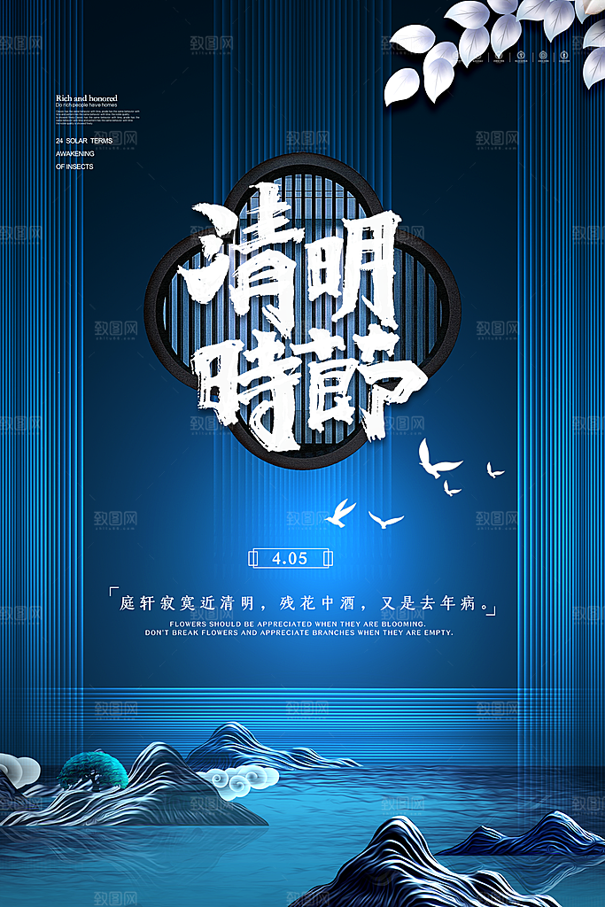 24节传统文化清明节祭祖节日宣传插画海报