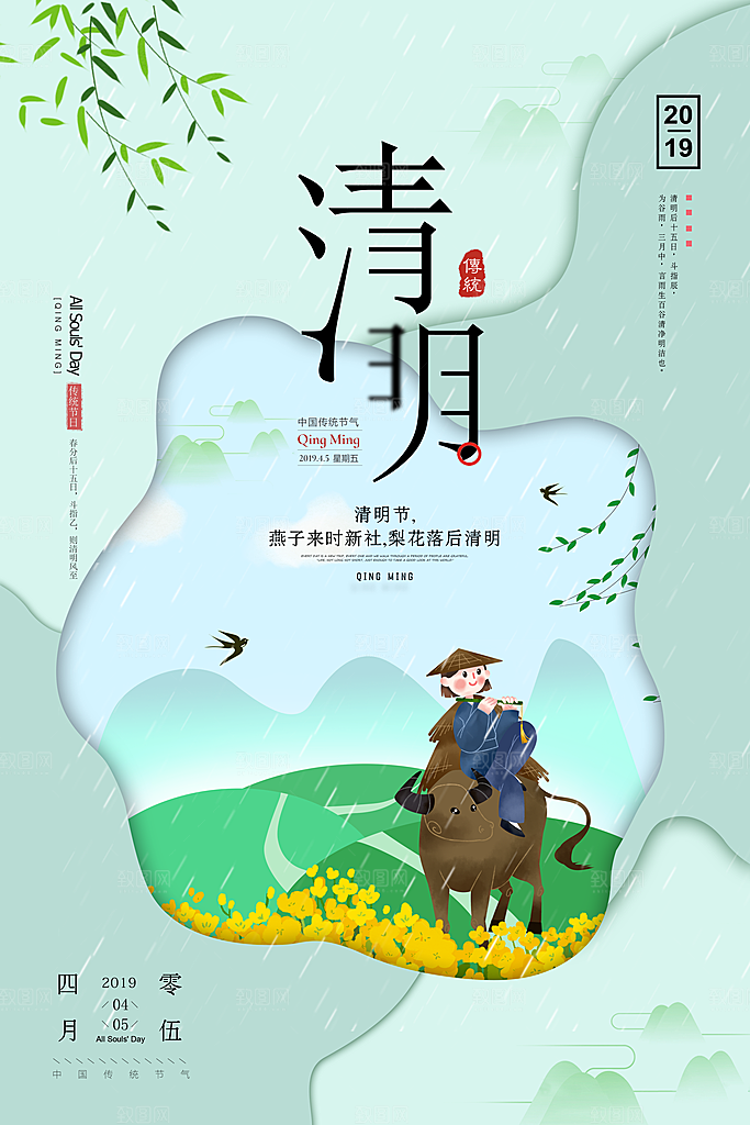 中国风清明节节气系列海报