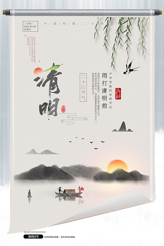 创意清明节节日扫墓踏青海报