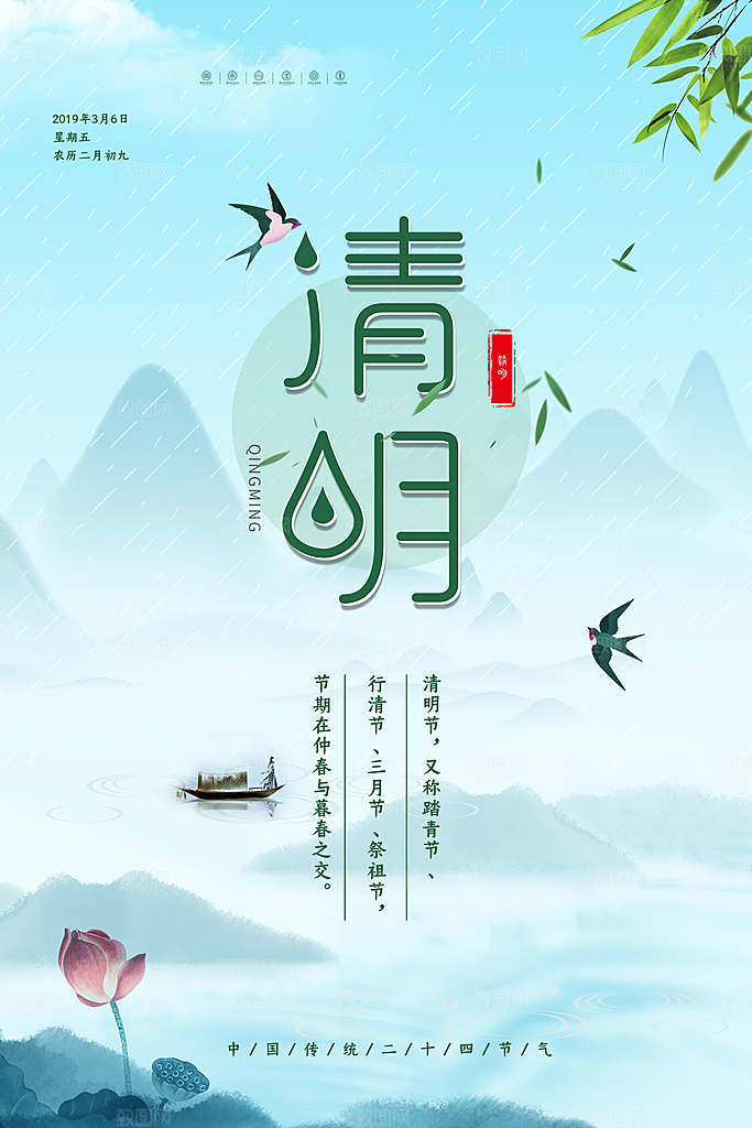 清新中国风二十四节气清明节放假通知海报
