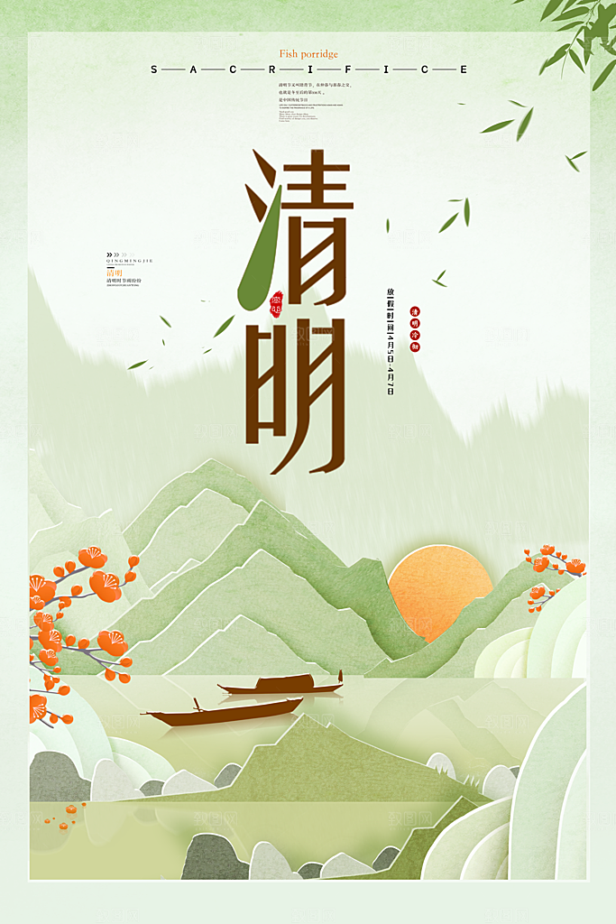 清明节祭祖踏青传统文化节日宣传海报素材